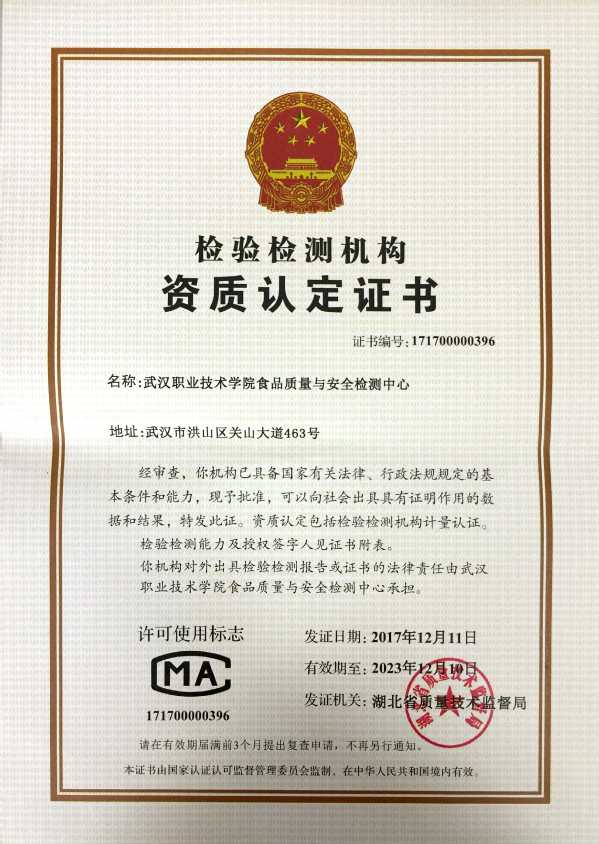 檢測中心資質文件